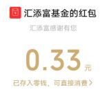 汇添富基金欢乐星期三答题抽随机微信红包 亲测中0.33元