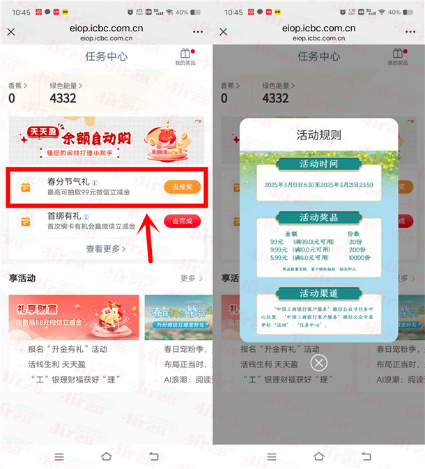 工行微信春分节气礼抽5.99-99元微信立减金 1次机会非必中