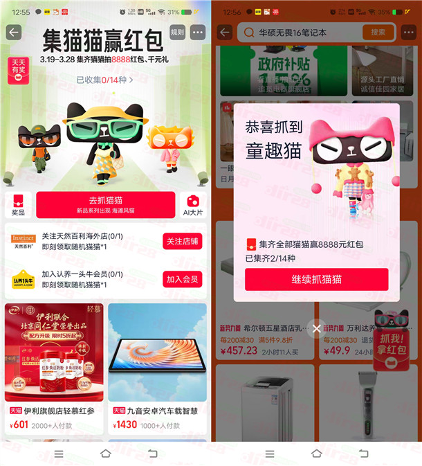淘宝集猫猫赢红包活动抽最高8888元无门槛红包、实物