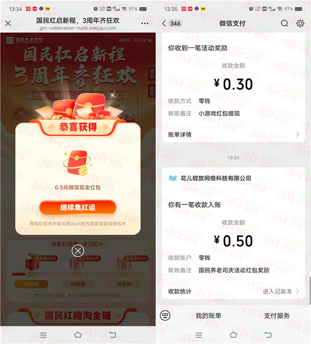 国民养老集红运抽最高88元微信红包 亲测中0.5元秒推零钱