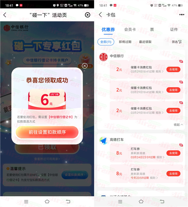 粗暴 中信银行简单领取6元支付宝碰一下红包 亲测秒到账