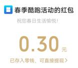 西安银行小西春运会游戏抽3.1万个微信红包 亲测中0.3元