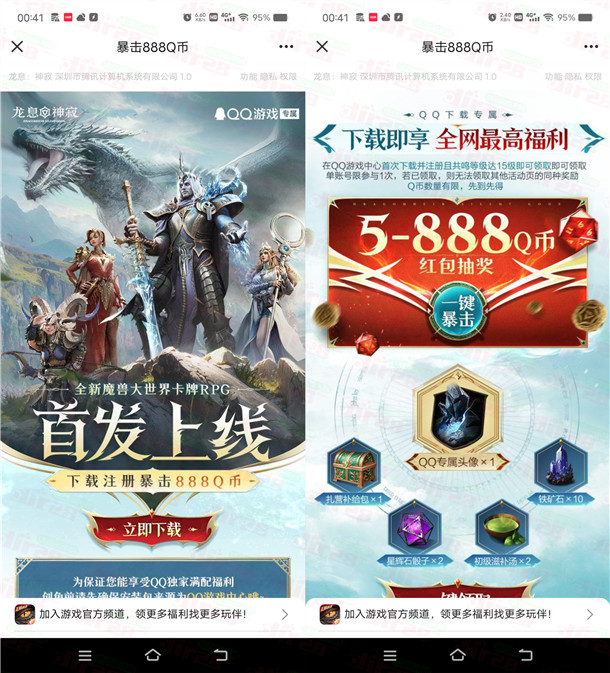 龙息神寂微信和QQ多个活动领5-888元微信红包、5-888个Q币