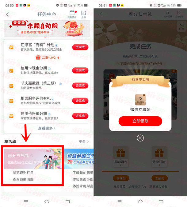 工行春分节气礼活动抽2-100元微信立减金 亲测中5元秒到