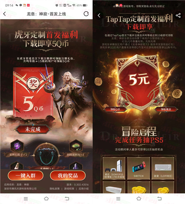 龙息神寂手游各大游戏中心领5元现金红包、5个Q币 数量限量