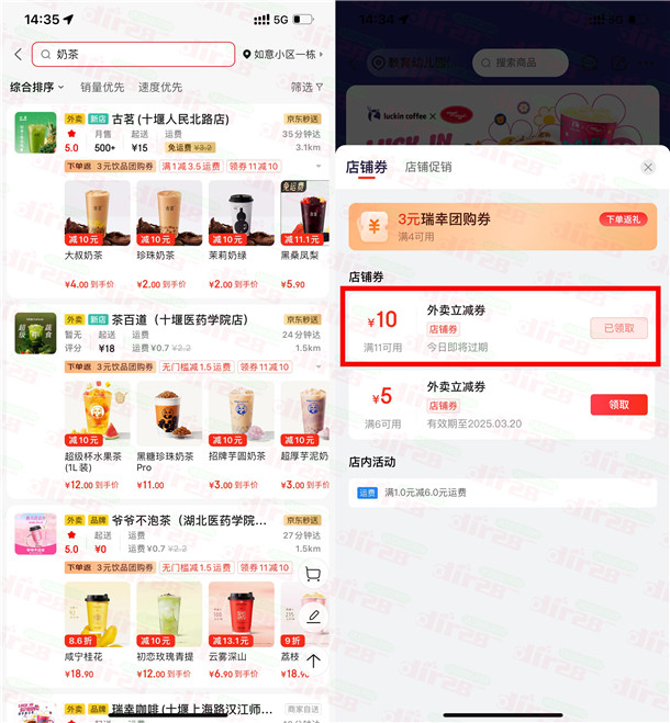 京东APP外卖专区简单领取满11减10元外卖券 数量限量