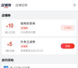 京东APP外卖专区简单领取满11减10元外卖券 数量限量