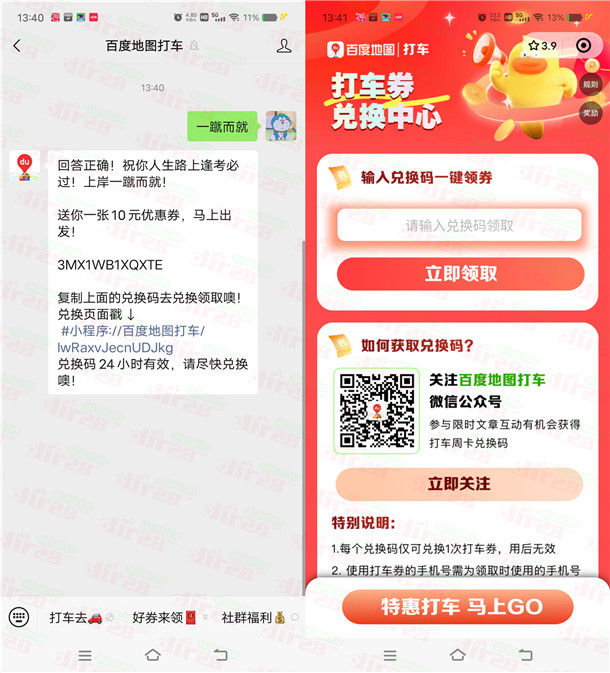 百度地图打车微信公众号答题领取10元打车券 亲测秒到