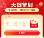 拼多多APP大促签到4天领取5元无门槛券 需连续签到领取
