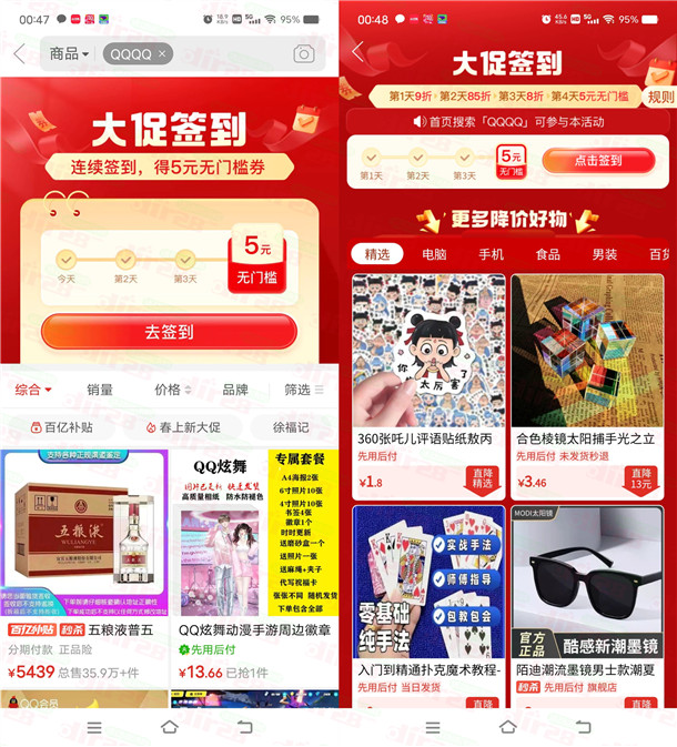 拼多多APP大促签到4天领取5元无门槛券 需连续签到领取