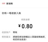 新湖南绿植达人知识闯关赛抽0.8-20元微信红包 亲测中0.8元