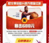 美职篮全明星预约抽1-688元微信红包卡券 手游上线可兑换
