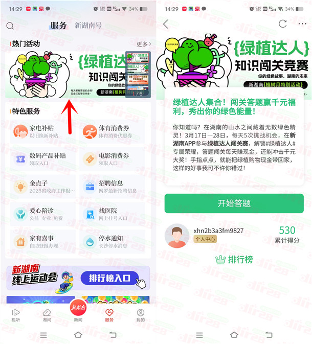 新湖南绿植达人知识闯关赛抽0.8-20元微信红包 亲测中0.8元