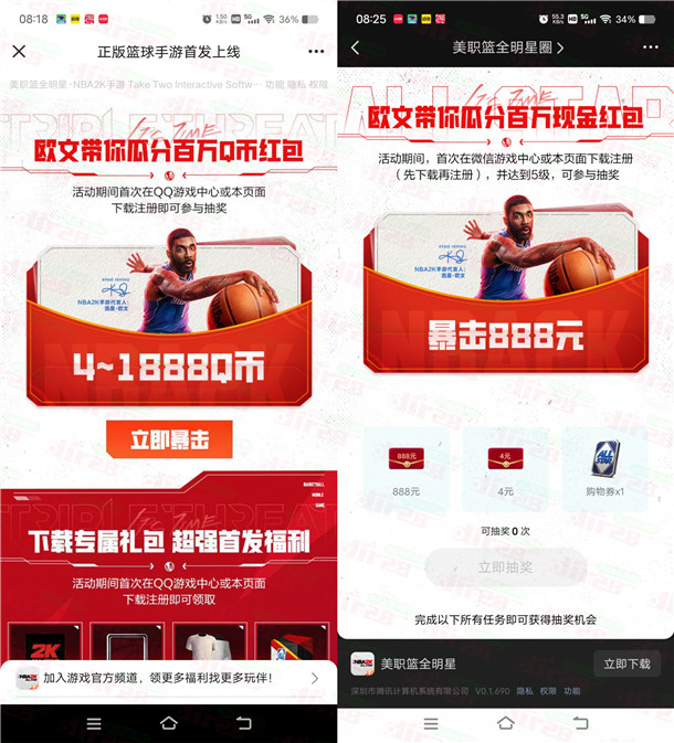 美职篮全明星微信和QQ多个活动领4-888元微信红包、4-1888个Q币