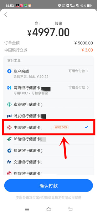 支付宝撸3元现金 中国银行转账5000元立减3元活动