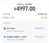 支付宝撸9元现金 中国银行转账5000元立减3元活动