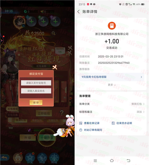 御剑萌仙传app下载领1元支付宝现金秒到 安卓手机可去