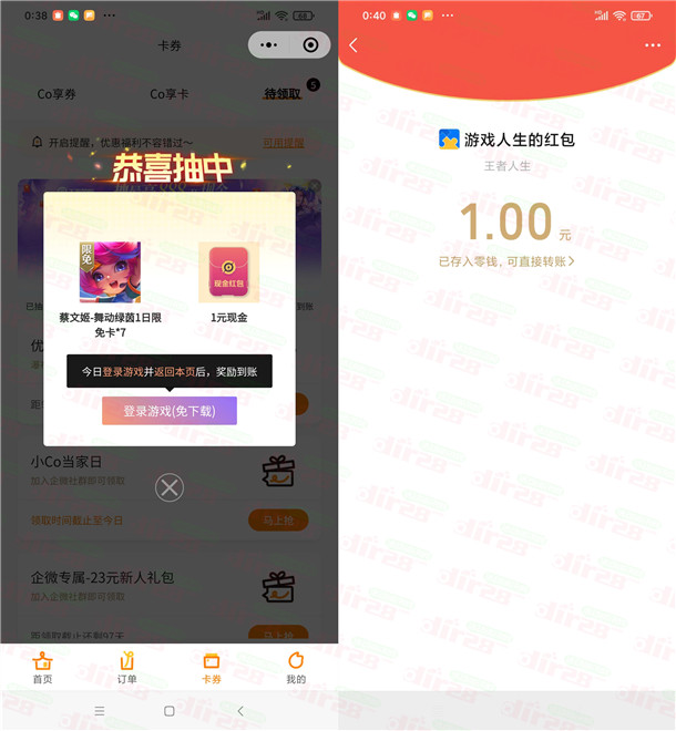 王者荣耀领1-888元微信红包 亲测中1元 CoCo点单小程序活动
