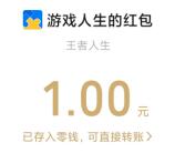 王者荣耀抽1-888元微信红包 亲测中1元 CoCo点单小程序活动