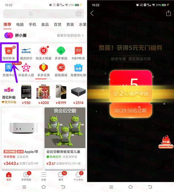 拼多多部分用户领5元无门槛券 最低可0.01元撸实物包邮