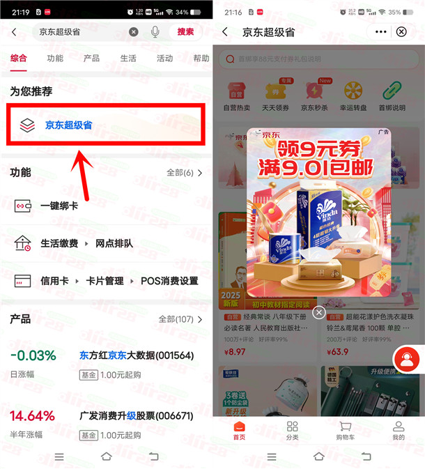 中行简单领京东满9.01-9元券 最低可0.01元撸实物商品包邮
