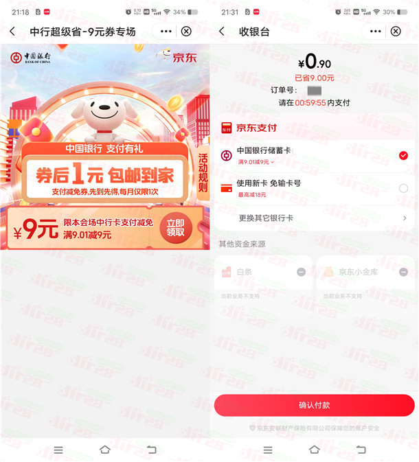 中行简单领京东满9.01-9元券 最低可0.01元撸实物商品包邮