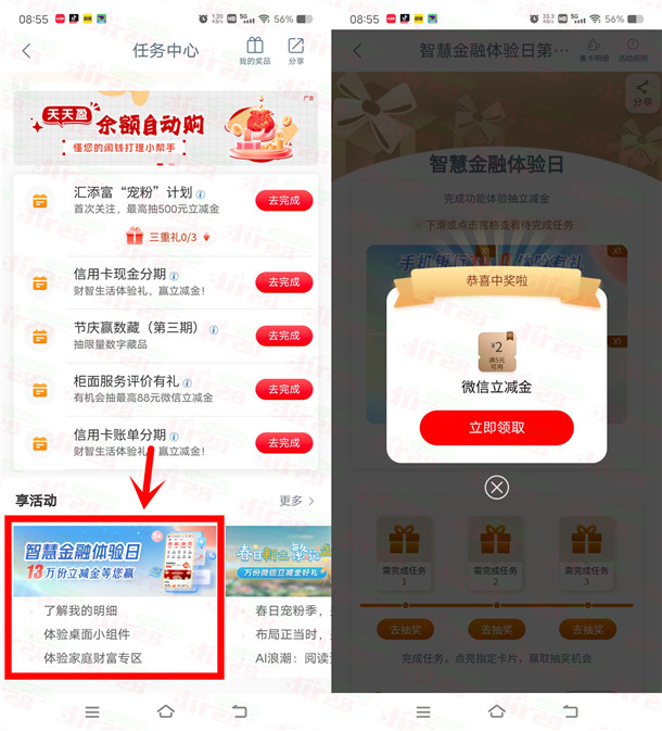 工行智慧金融体验日活动抽2-5元微信立减金 亲测中6元秒到
