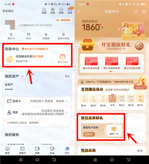 建行APP盲盒任务抽3-100元建行生活京东券、600个积分