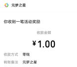 元梦之星微信和QQ新老用户领1-10元现金红包 数量限量