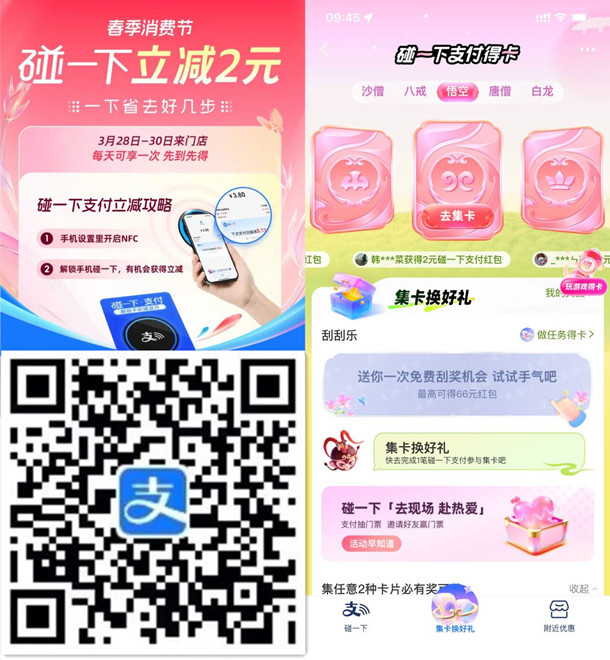 支付宝碰一下支付立减2元 还可0元领碰一下小蓝环包邮