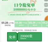 古茗小程序猜口令抢10万份奶茶免单 每天12点、18点可抢