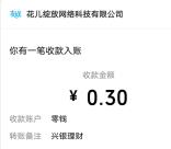 兴银理财回复岚谷熏鹅口令抽2000个微信红包 亲测中0.3元