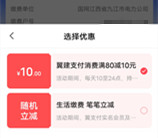 翼支付建行卡70元充80元水电费和话费 每天10点补充库存