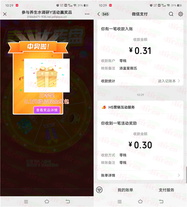 伊利简单答问卷活动抽0.3-8.8元微信红包 亲测中0.3元秒推
