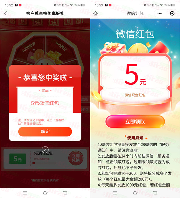 农行客户尊享赢好礼必中5元微信红包不秒推 限部分用户