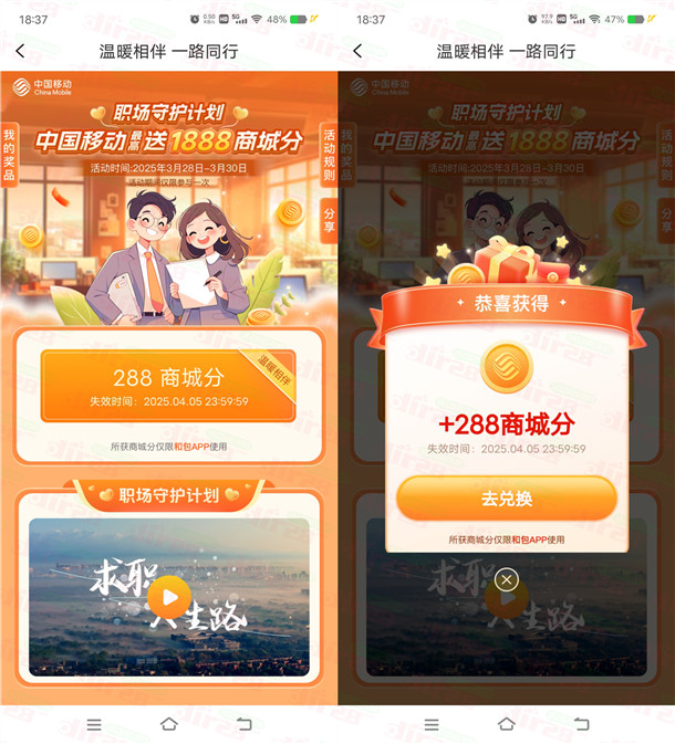 和包职场守护计划领最高1888个积分 刚中288积分 价值3元左右