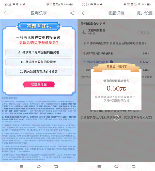 工行财富社区简单答题领取0.7元现金红包 亲测秒到余额