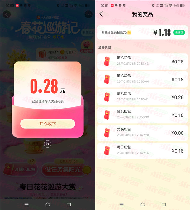 大众点评春花巡游记抽最高5888元现金红包 满8.88元提现