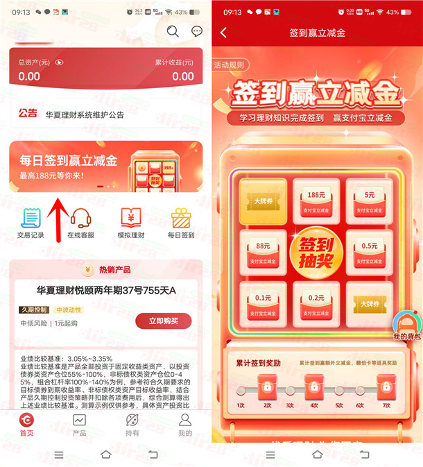 华夏理财每日签到抽0.1-188元支付宝现金 亲测中2元秒到