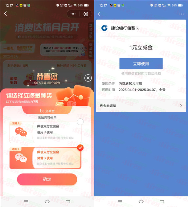 建行微信消费达标活动抽最高666元微信立减金 每月可参加