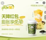 茶百道小程序疯狂567抽6000张奶茶免单券 每天2000张免单券