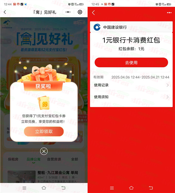 建融家园寓见好礼活动抽1-52元支付宝红包 亲测中1元秒到