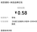 索菲亚微信小程序新一期抽随机微信红包 亲测中0.58元秒推