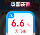 饿了么支付宝3人组队领6.6元无门槛支付红包 可叠加外卖券使用