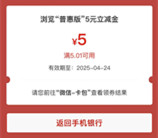 工行简单浏览普惠版活动抽5-66元微信立减金 共5万份