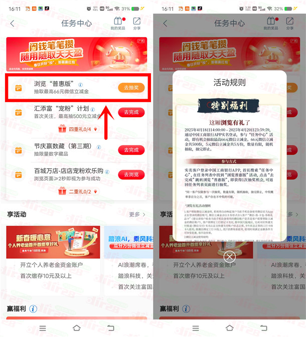 工行简单浏览普惠版活动抽5-66元微信立减金 共5万份