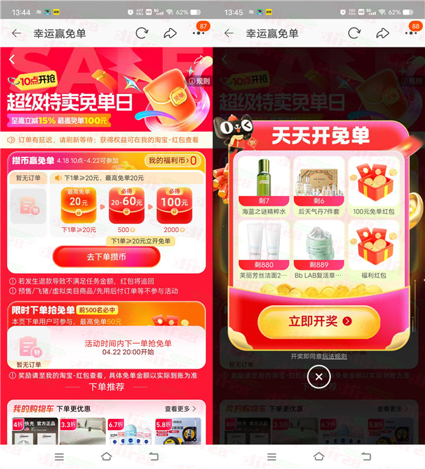 淘宝幸运赢免单抽20-100元无门槛红包 每天还会必中1个红包