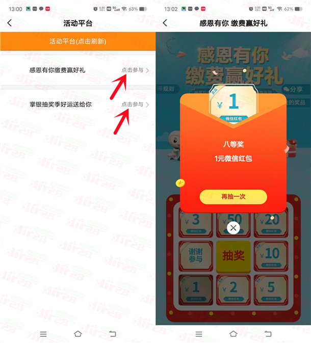 农行感恩有你缴费赢好礼必中1-50元微信红包 亲测中2元秒到