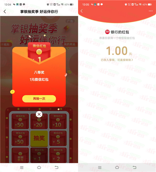 农行感恩有你缴费赢好礼必中1-50元微信红包 亲测中2元秒到