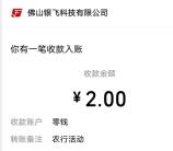 农行缴费享好礼活动必中1-50元微信红包 亲测中2元 全国可去